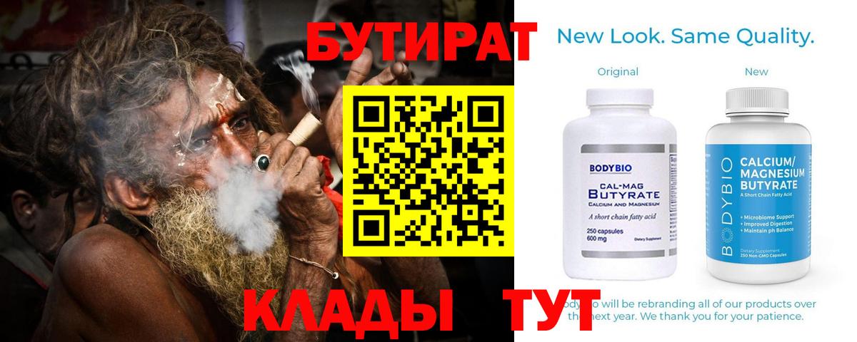 Бутират BDO  БУТИРАТ  Большой Камень  Вход с VPN 