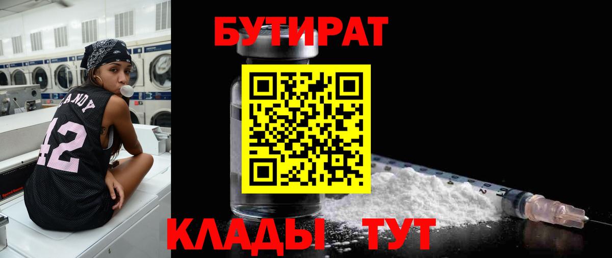 БУТИРАТ жидкий экстази Большой Камень