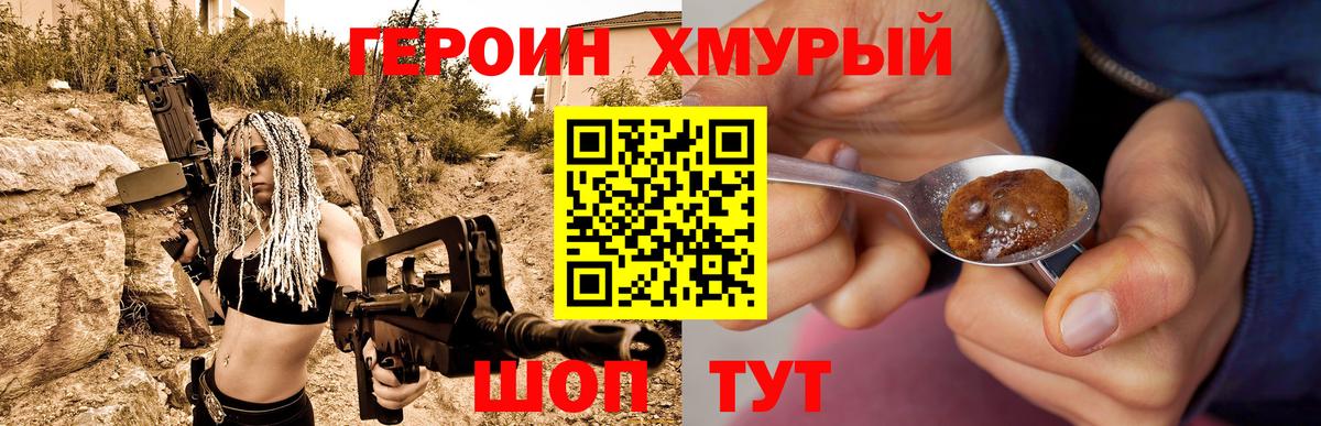 Героин Афган  Вход с VPN  Большой Камень 