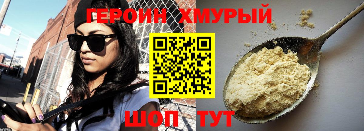 ГЕРОИН герыч Большой Камень