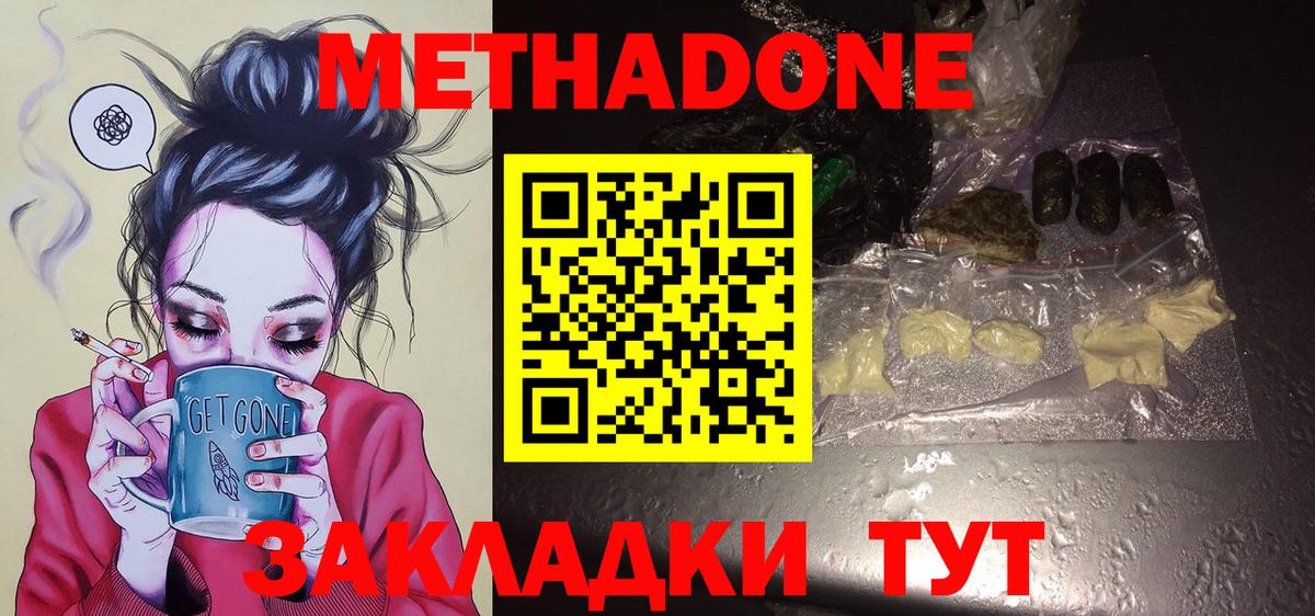 Метадон VHQ  Вход с VPN  Большой Камень 