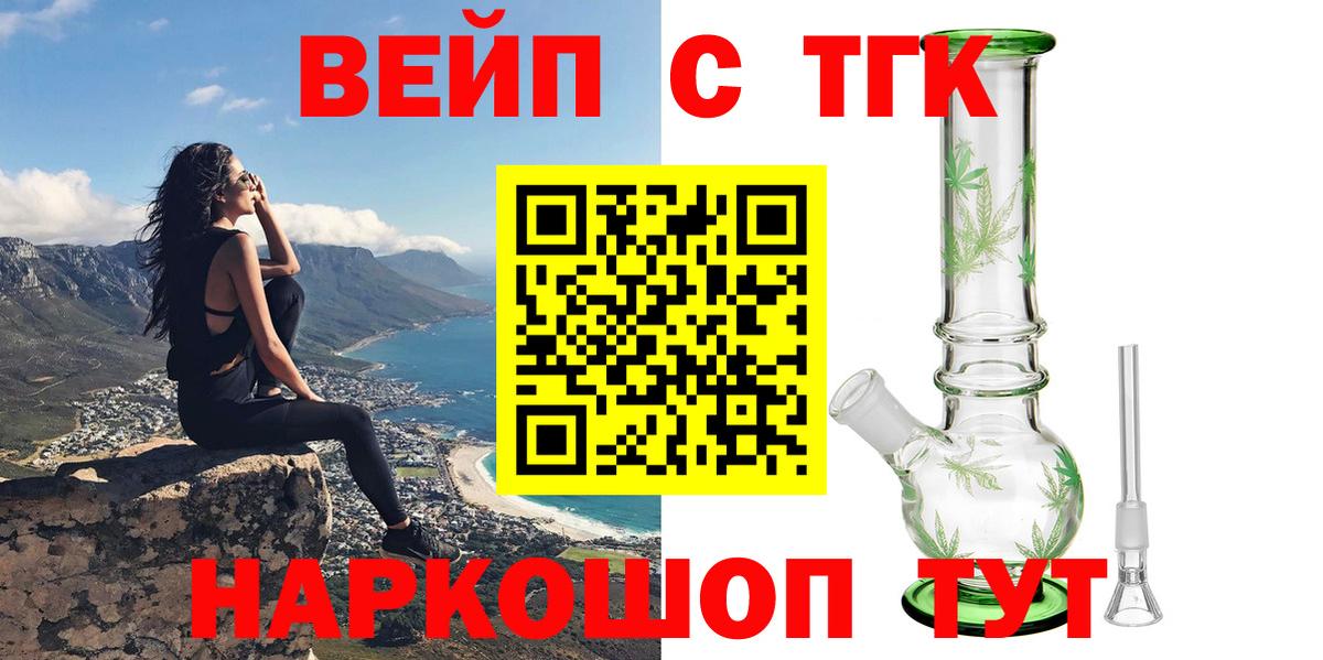 ТГК THC oil Большой Камень